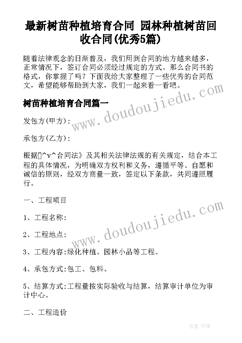 最新树苗种植培育合同 园林种植树苗回收合同(优秀5篇)