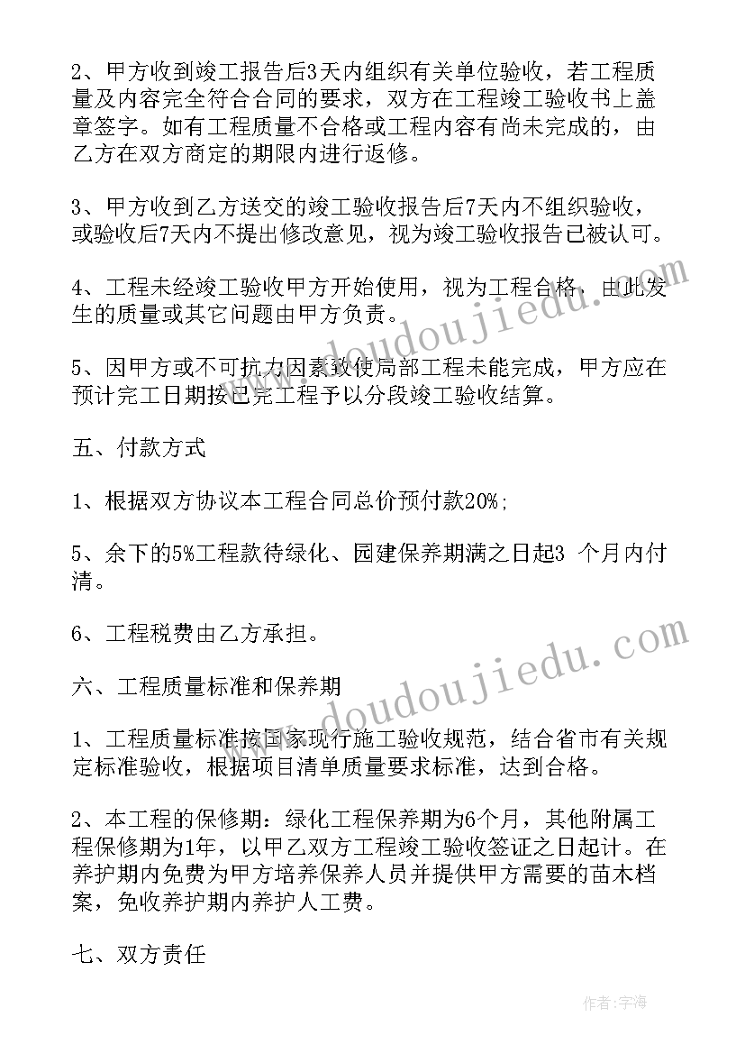 最新树苗种植培育合同 园林种植树苗回收合同(优秀5篇)