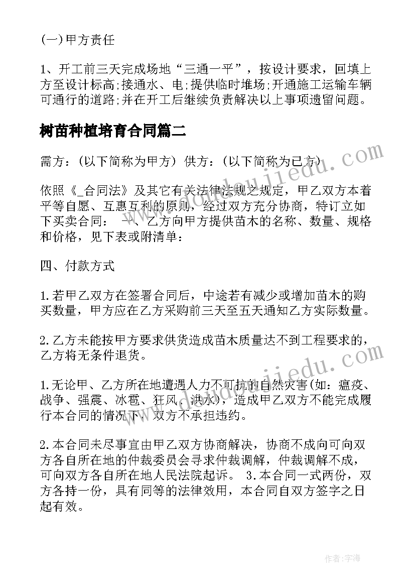 最新树苗种植培育合同 园林种植树苗回收合同(优秀5篇)