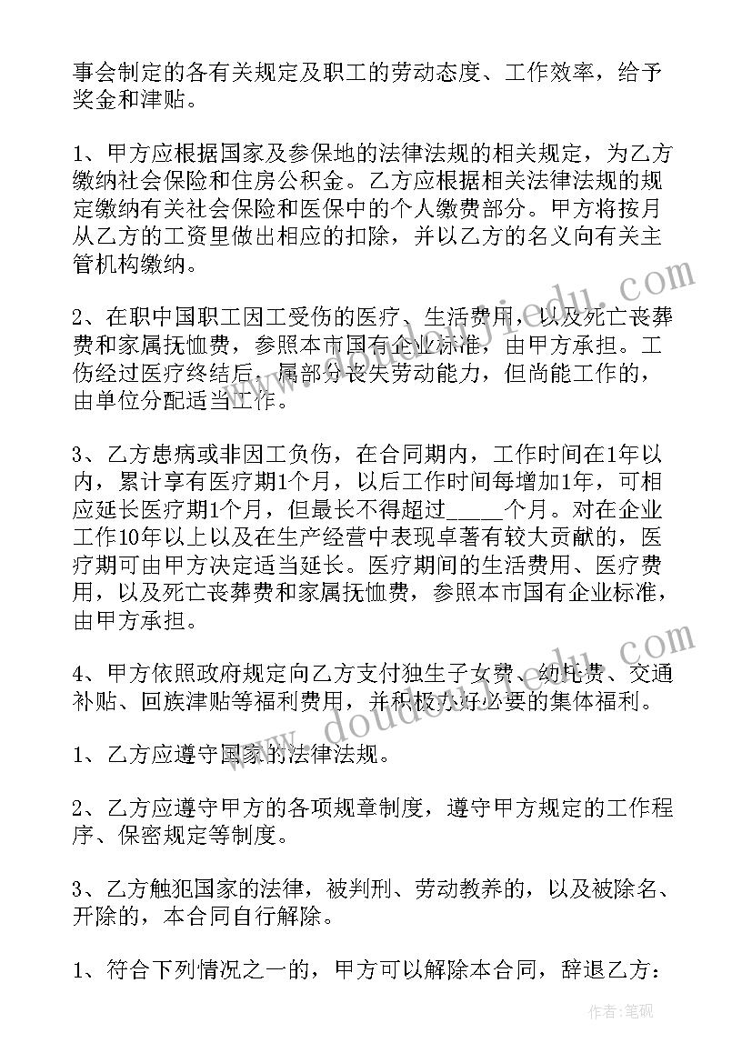 最新带货主播敬业合同 主播带货外包合同合集(汇总5篇)