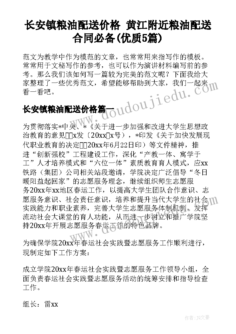 长安镇粮油配送价格 黄江附近粮油配送合同必备(优质5篇)