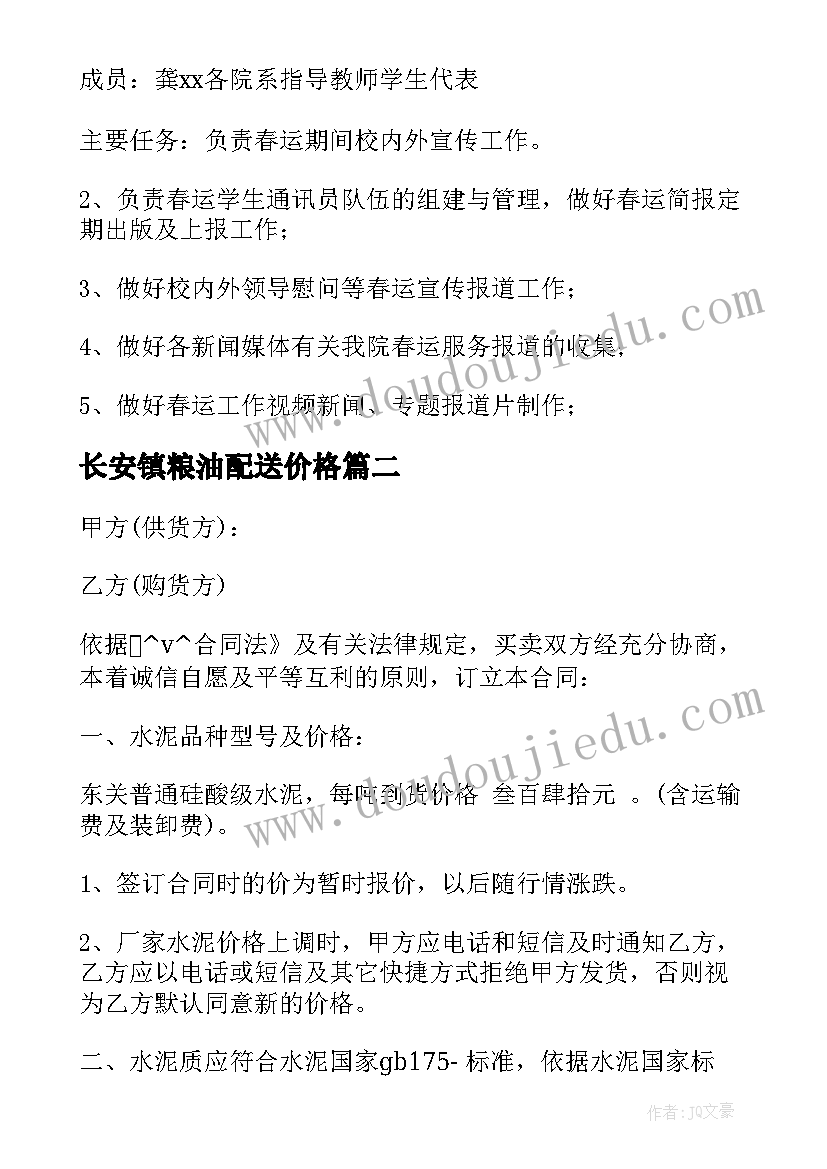 长安镇粮油配送价格 黄江附近粮油配送合同必备(优质5篇)