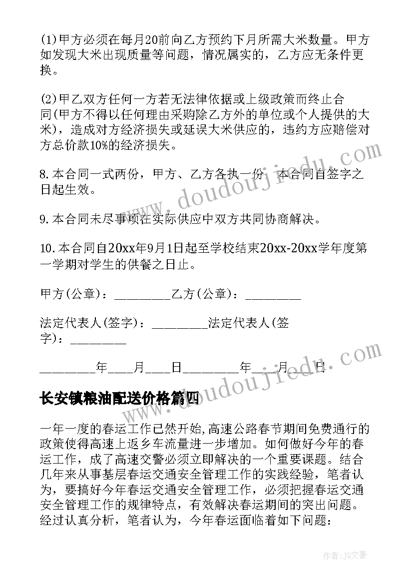 长安镇粮油配送价格 黄江附近粮油配送合同必备(优质5篇)