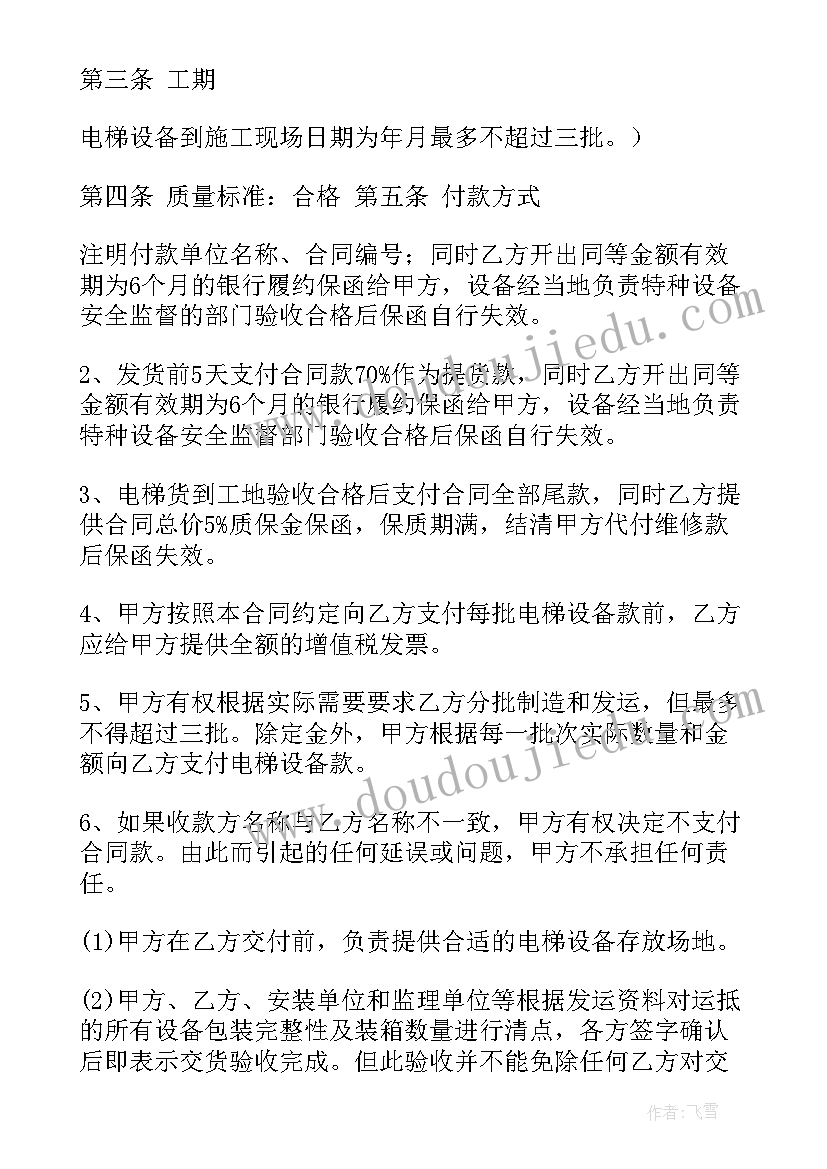 旧楼房装电梯费用 室内电梯安装施工合同共(精选6篇)