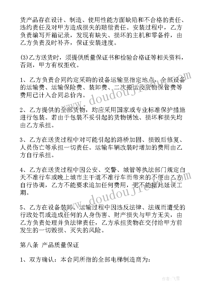 旧楼房装电梯费用 室内电梯安装施工合同共(精选6篇)