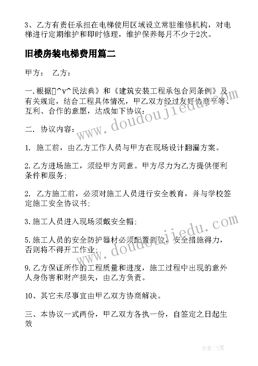 旧楼房装电梯费用 室内电梯安装施工合同共(精选6篇)