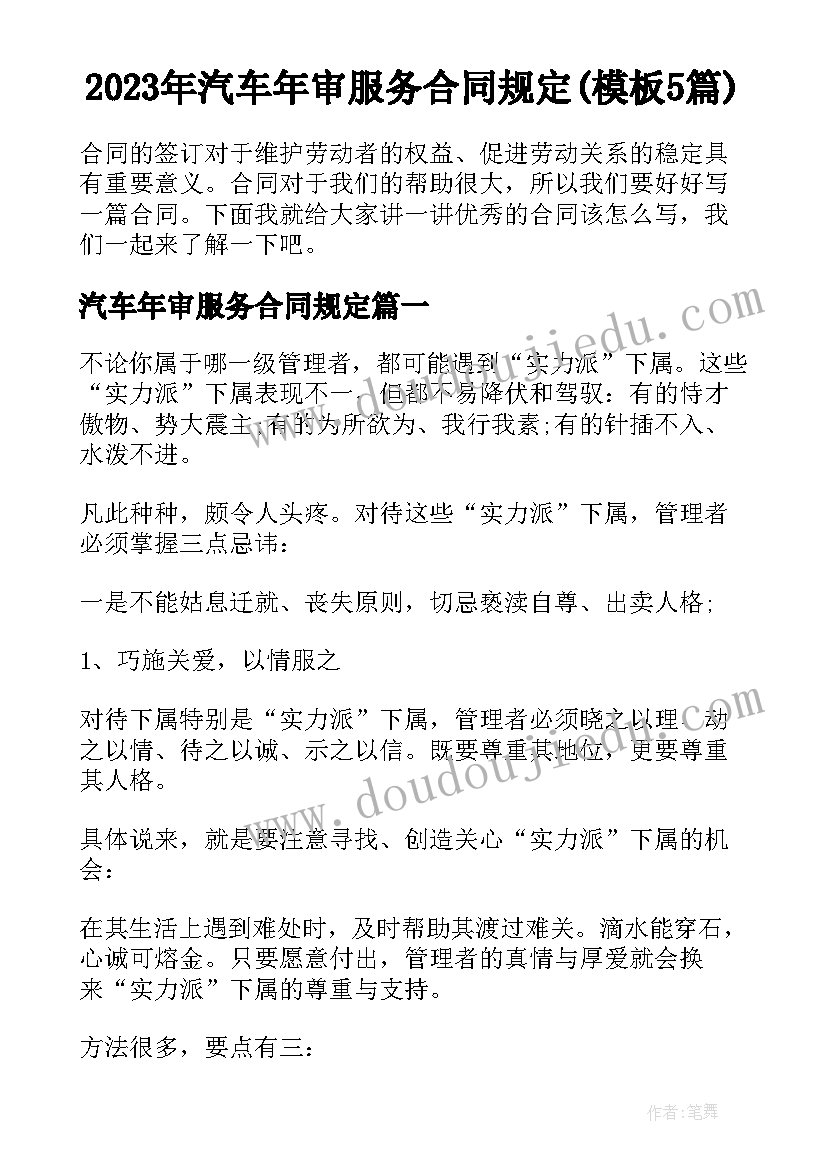 2023年汽车年审服务合同规定(模板5篇)