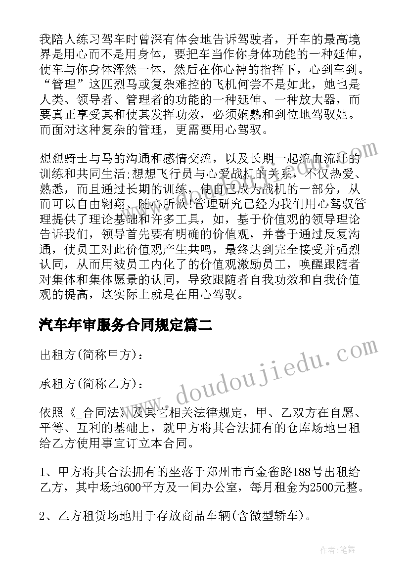 2023年汽车年审服务合同规定(模板5篇)