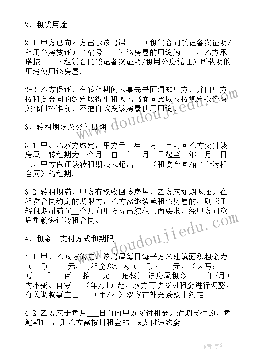 最新耕地转让合同书样本(大全6篇)