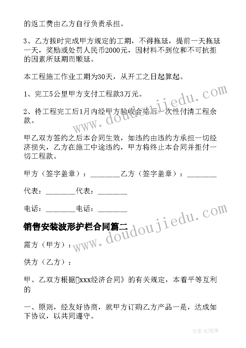 销售安装波形护栏合同 防护栏销售安装合同(优秀5篇)