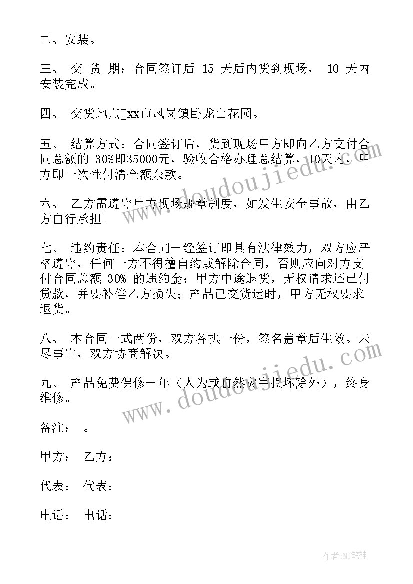 销售安装波形护栏合同 防护栏销售安装合同(优秀5篇)