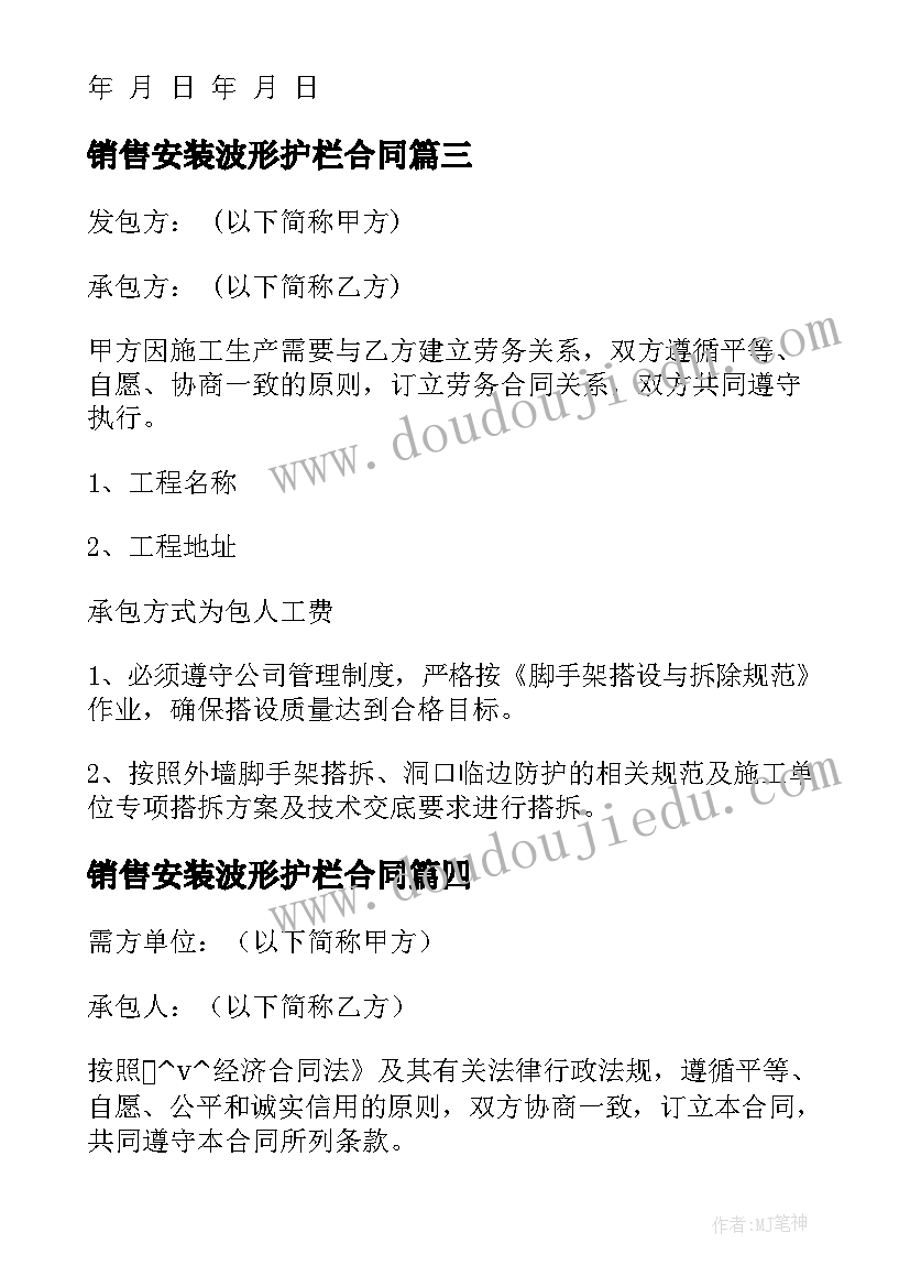 销售安装波形护栏合同 防护栏销售安装合同(优秀5篇)