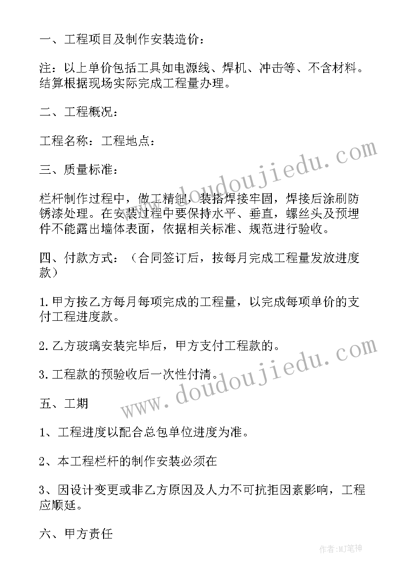 销售安装波形护栏合同 防护栏销售安装合同(优秀5篇)