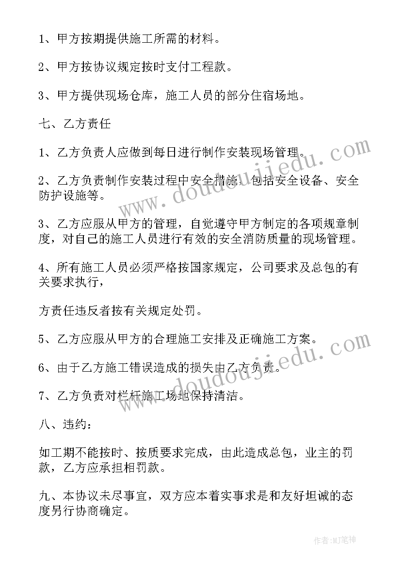 销售安装波形护栏合同 防护栏销售安装合同(优秀5篇)