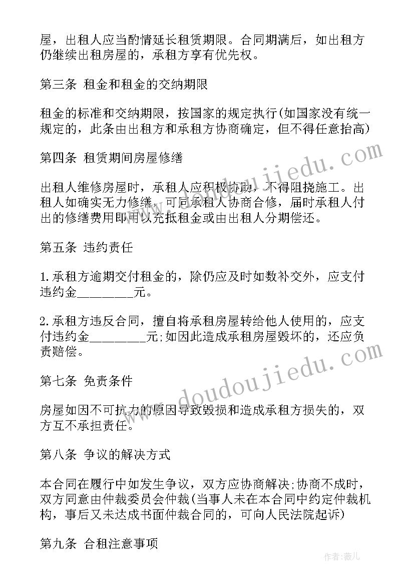 最新农场社区租房合同(精选5篇)