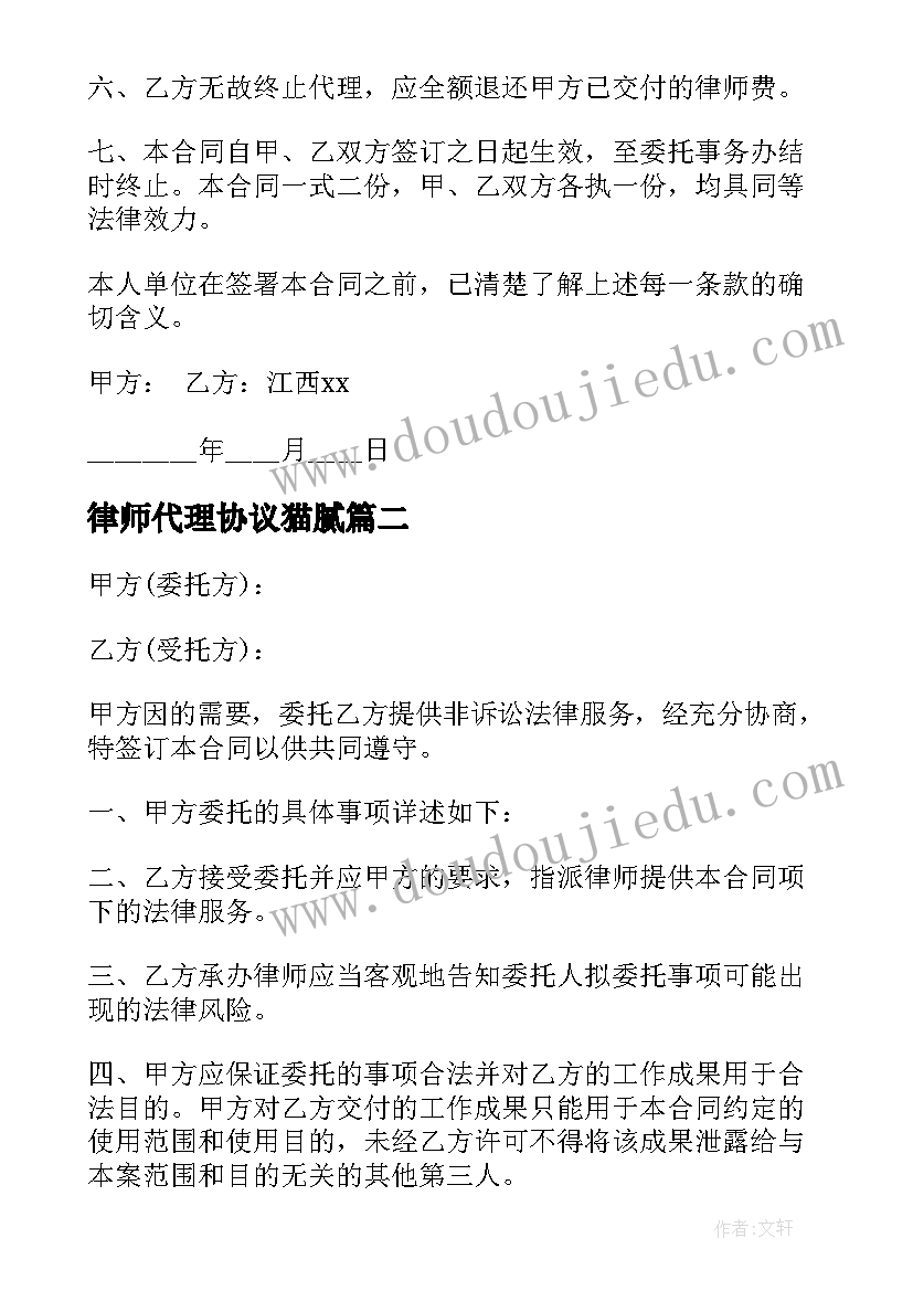 2023年律师代理协议猫腻(精选6篇)