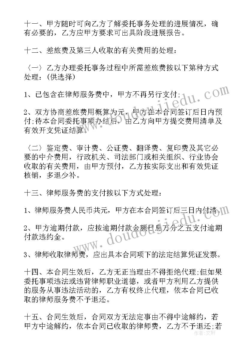 2023年律师代理协议猫腻(精选6篇)