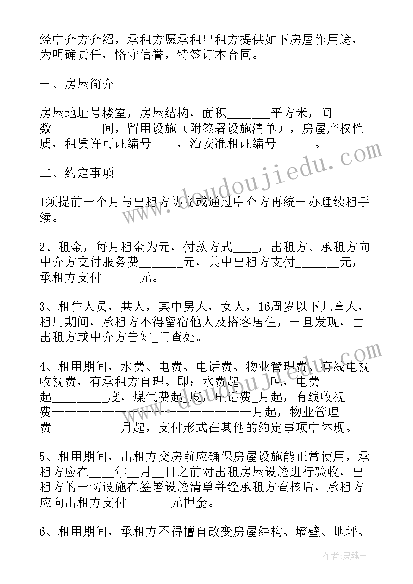 2023年出租的房子售卖合同 出租房子的合同(优秀8篇)