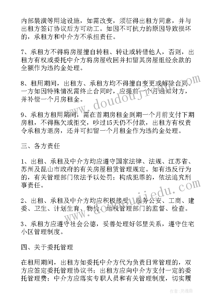 2023年出租的房子售卖合同 出租房子的合同(优秀8篇)