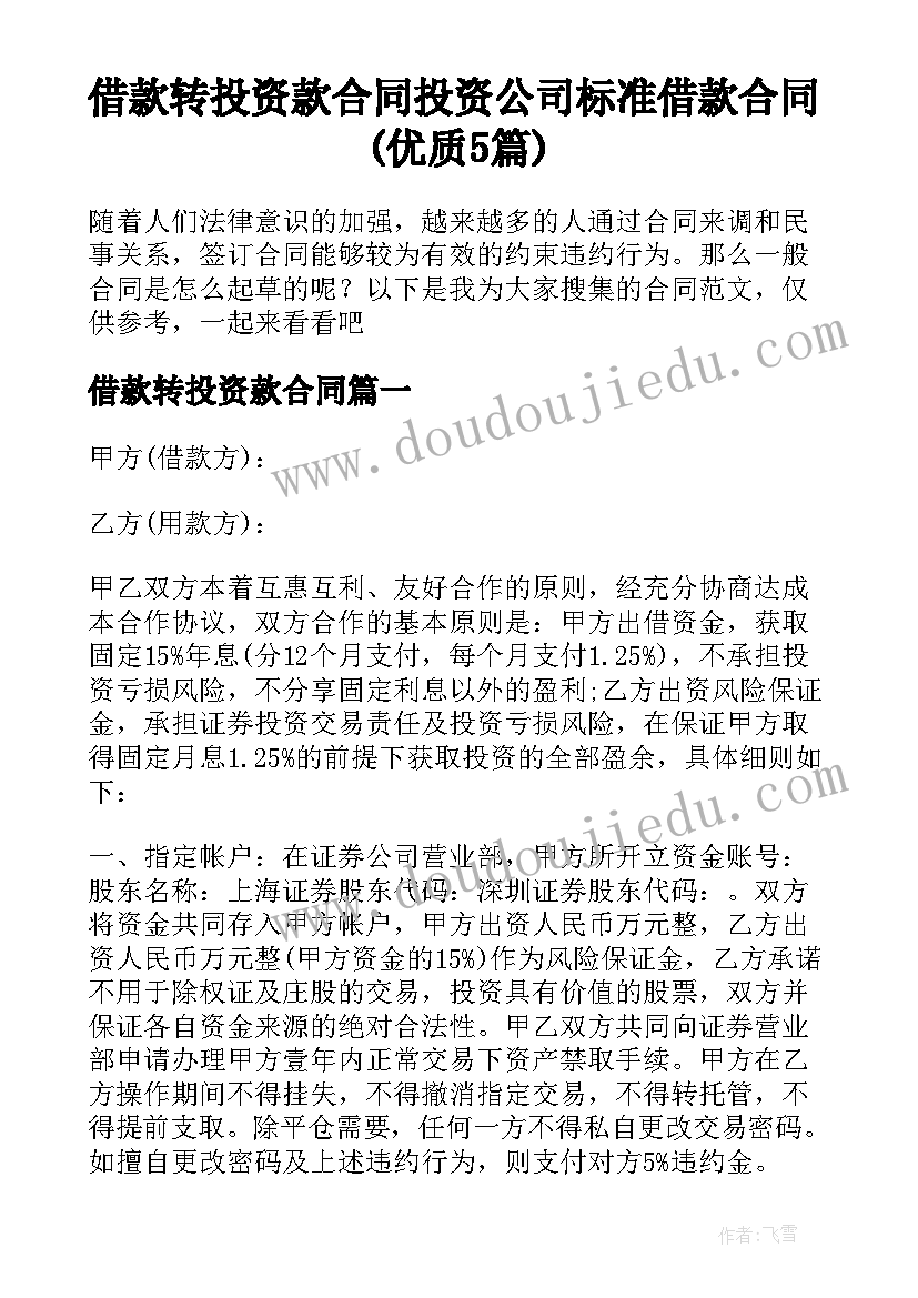 2023年世说新语两则的教学反思(模板5篇)