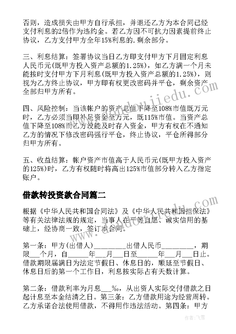 2023年世说新语两则的教学反思(模板5篇)