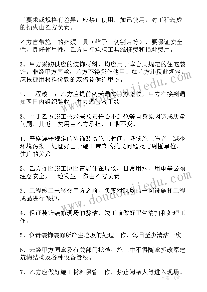 最新个人装修水电协议(模板9篇)