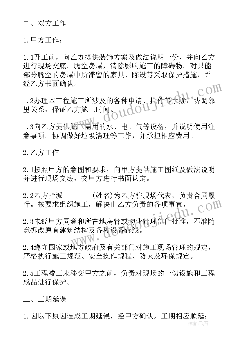 最新个人装修水电协议(模板9篇)