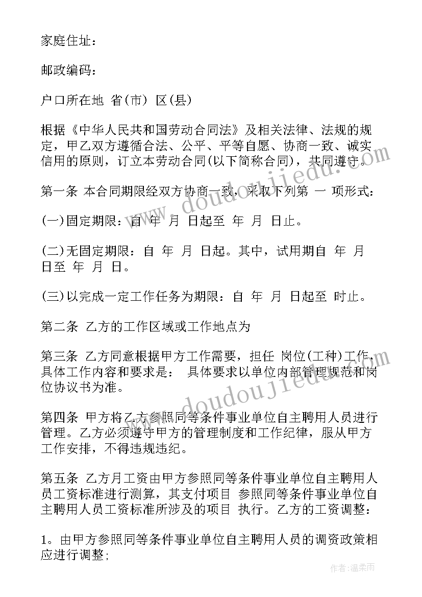 最新临时用工人员有年龄规定吗 单位临时用工合同(优质10篇)