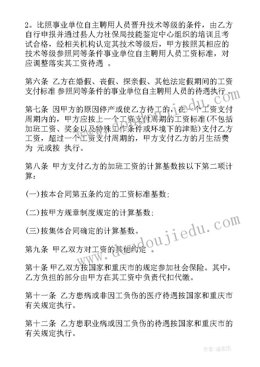 最新临时用工人员有年龄规定吗 单位临时用工合同(优质10篇)