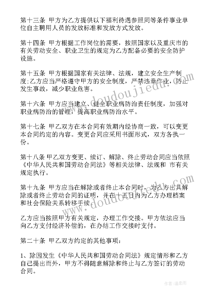 最新临时用工人员有年龄规定吗 单位临时用工合同(优质10篇)