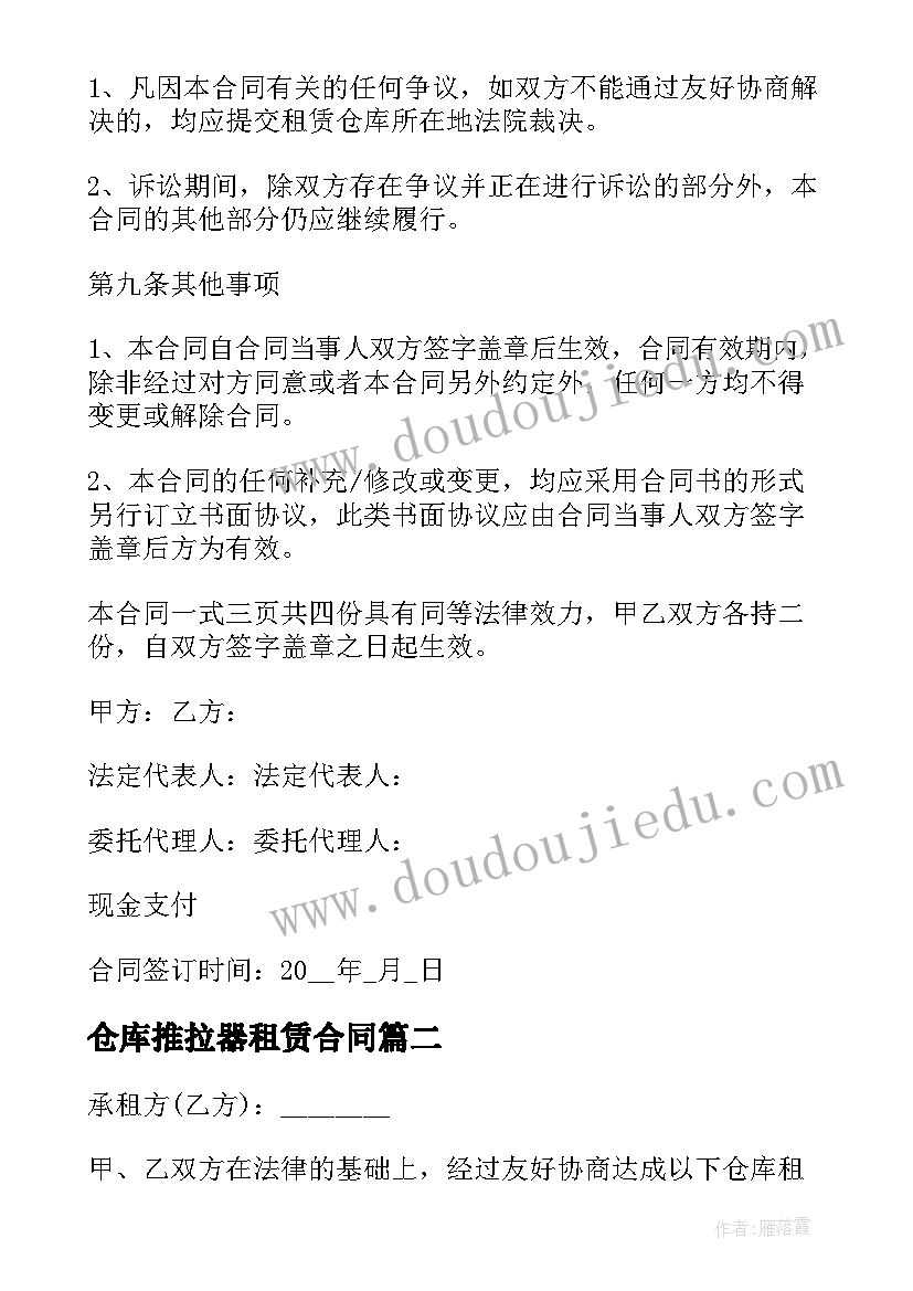 2023年仓库推拉器租赁合同(优质8篇)