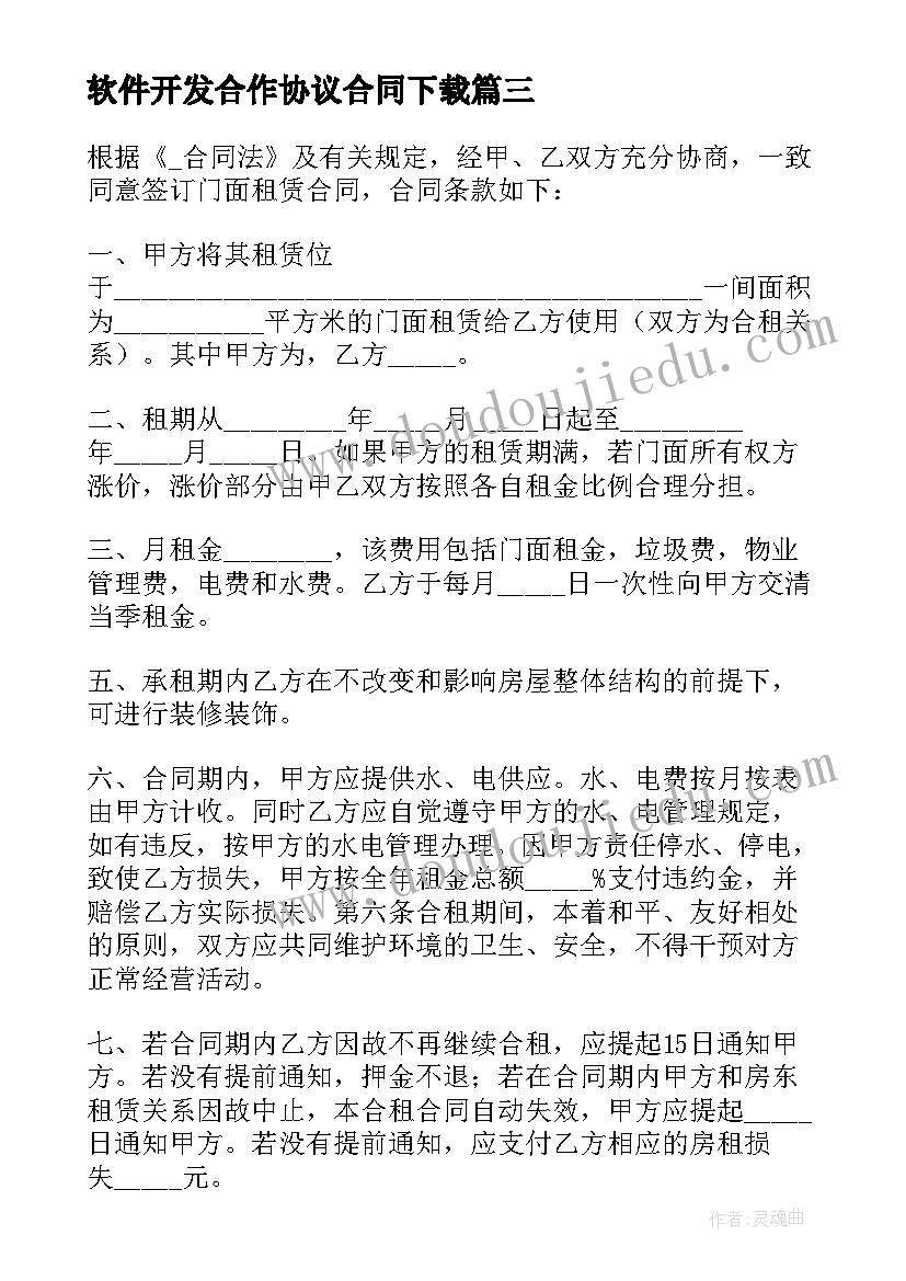 软件开发合作协议合同下载(大全5篇)