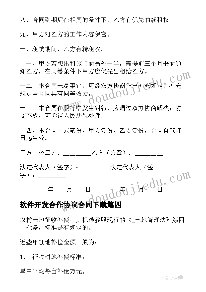 软件开发合作协议合同下载(大全5篇)