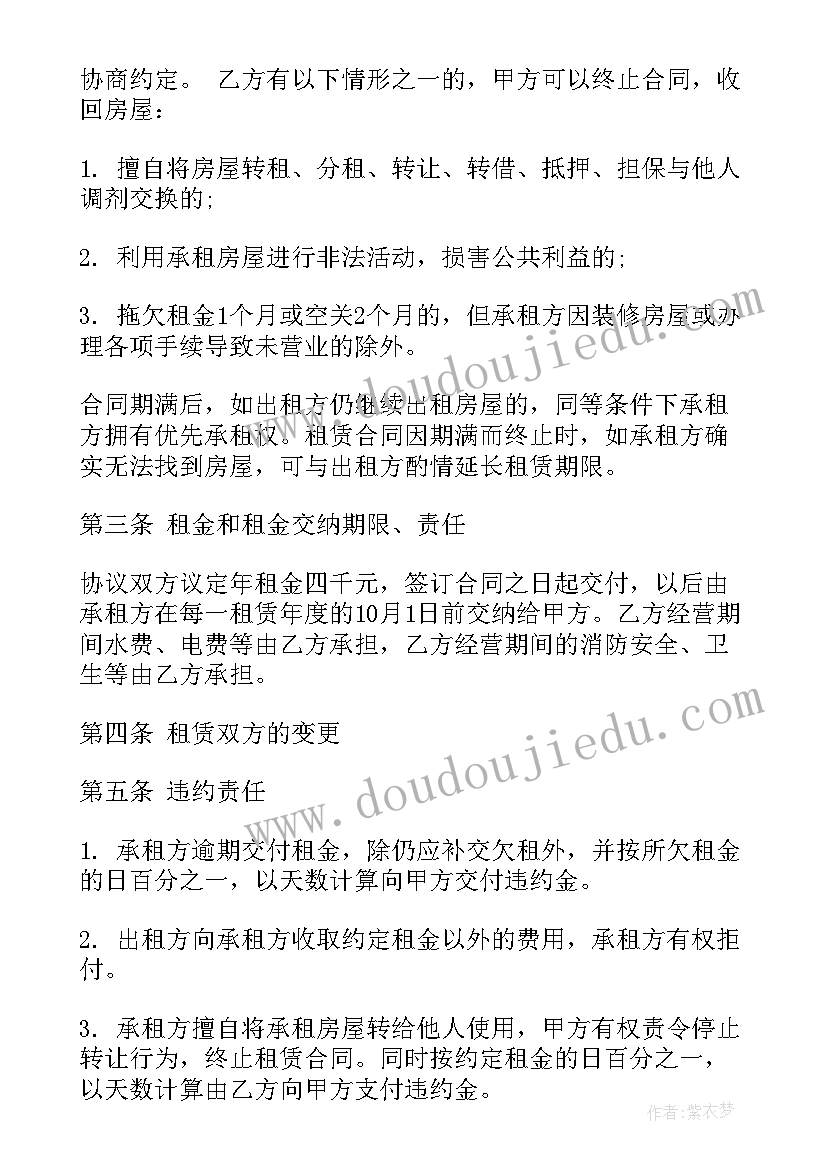 化工厂租赁协议(模板10篇)