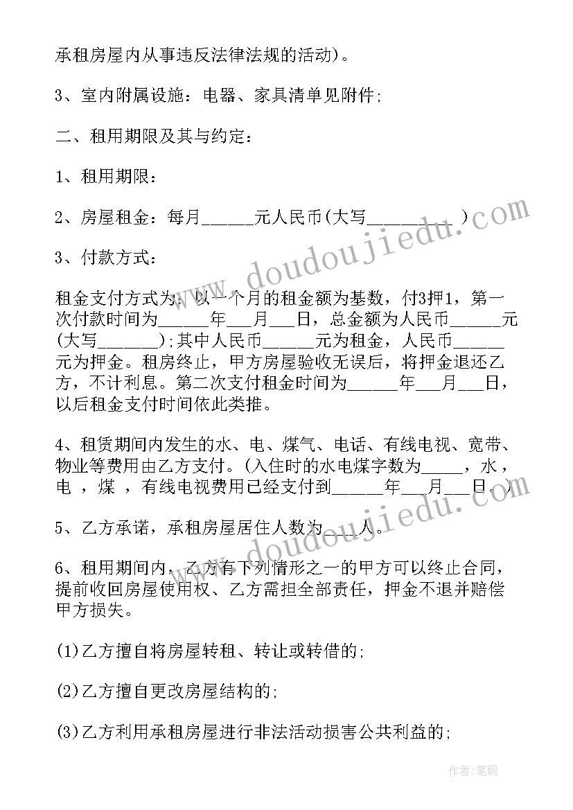 满意新房租赁合同(实用9篇)