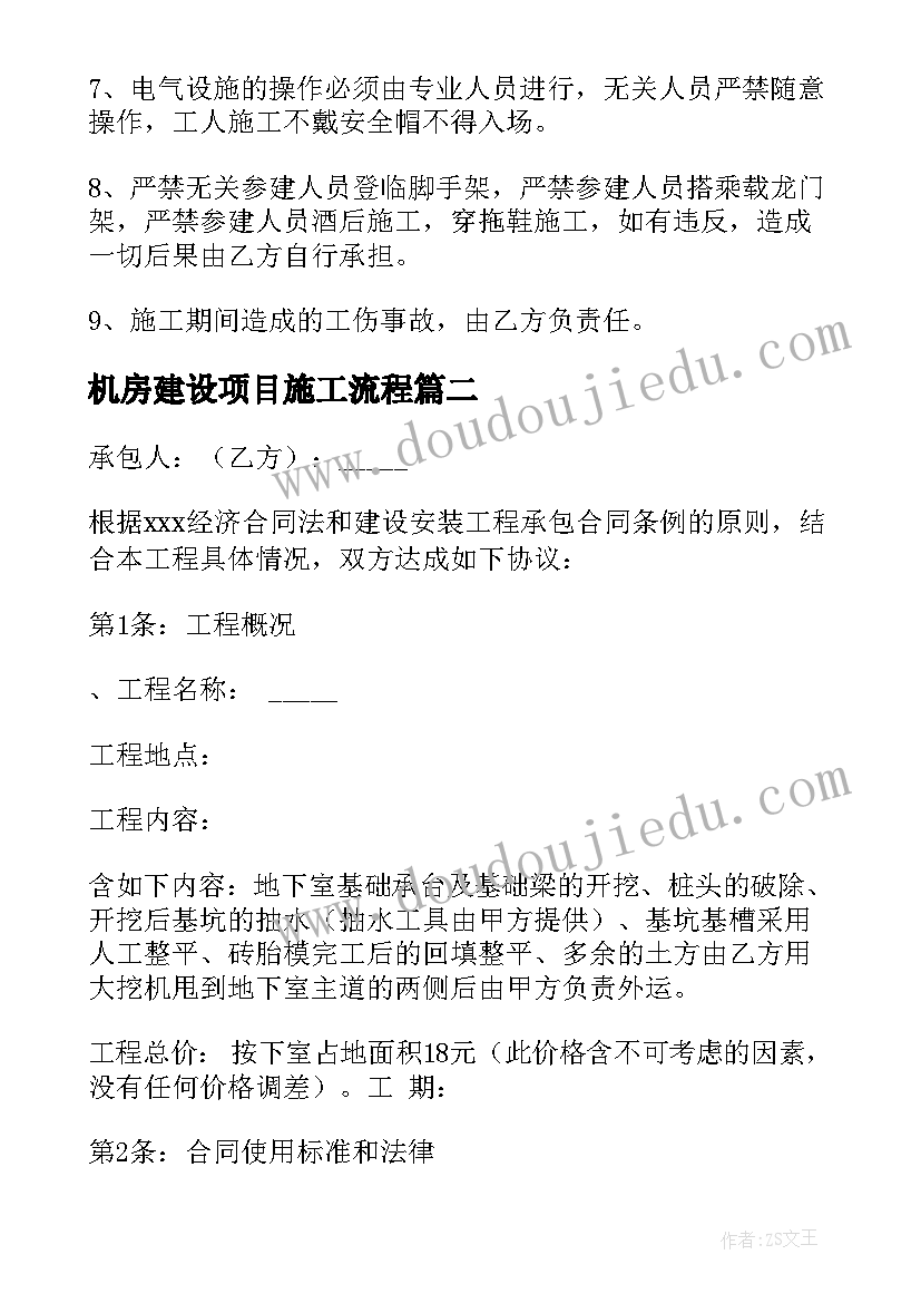 机房建设项目施工流程 建筑施工合同(实用5篇)