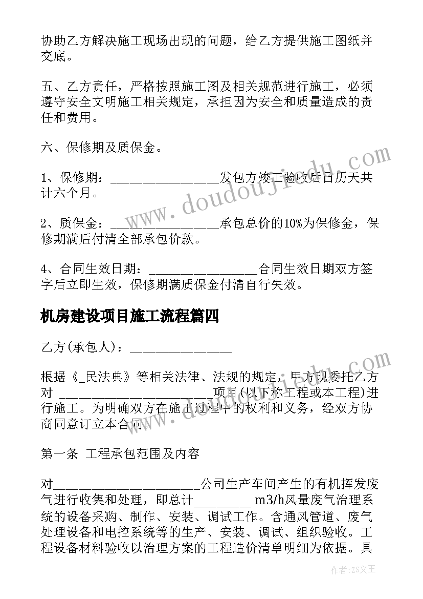 机房建设项目施工流程 建筑施工合同(实用5篇)