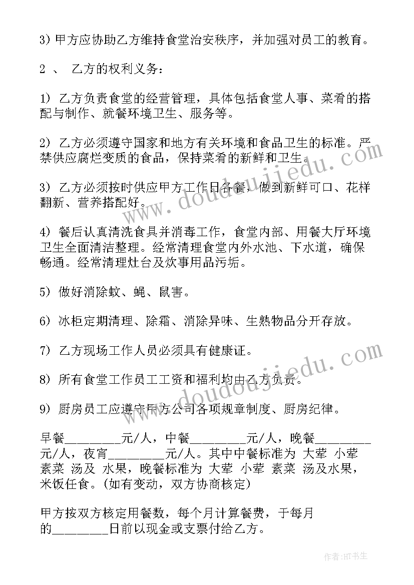 工地承包搅砂浆合同 工地食堂承包合同(优秀8篇)