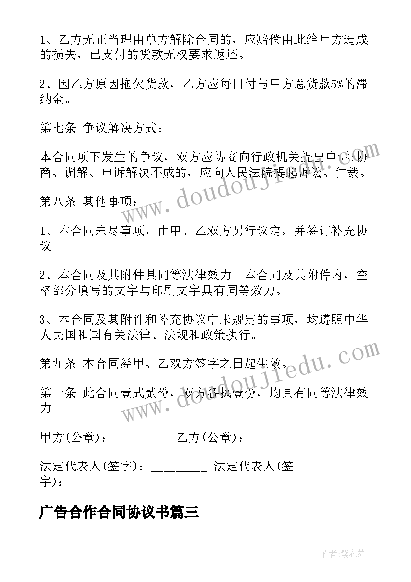 广告合作合同协议书(实用5篇)