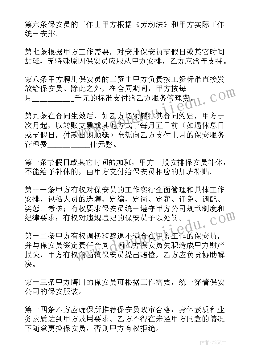 租赁服务协议 正规保安服务合同(实用7篇)