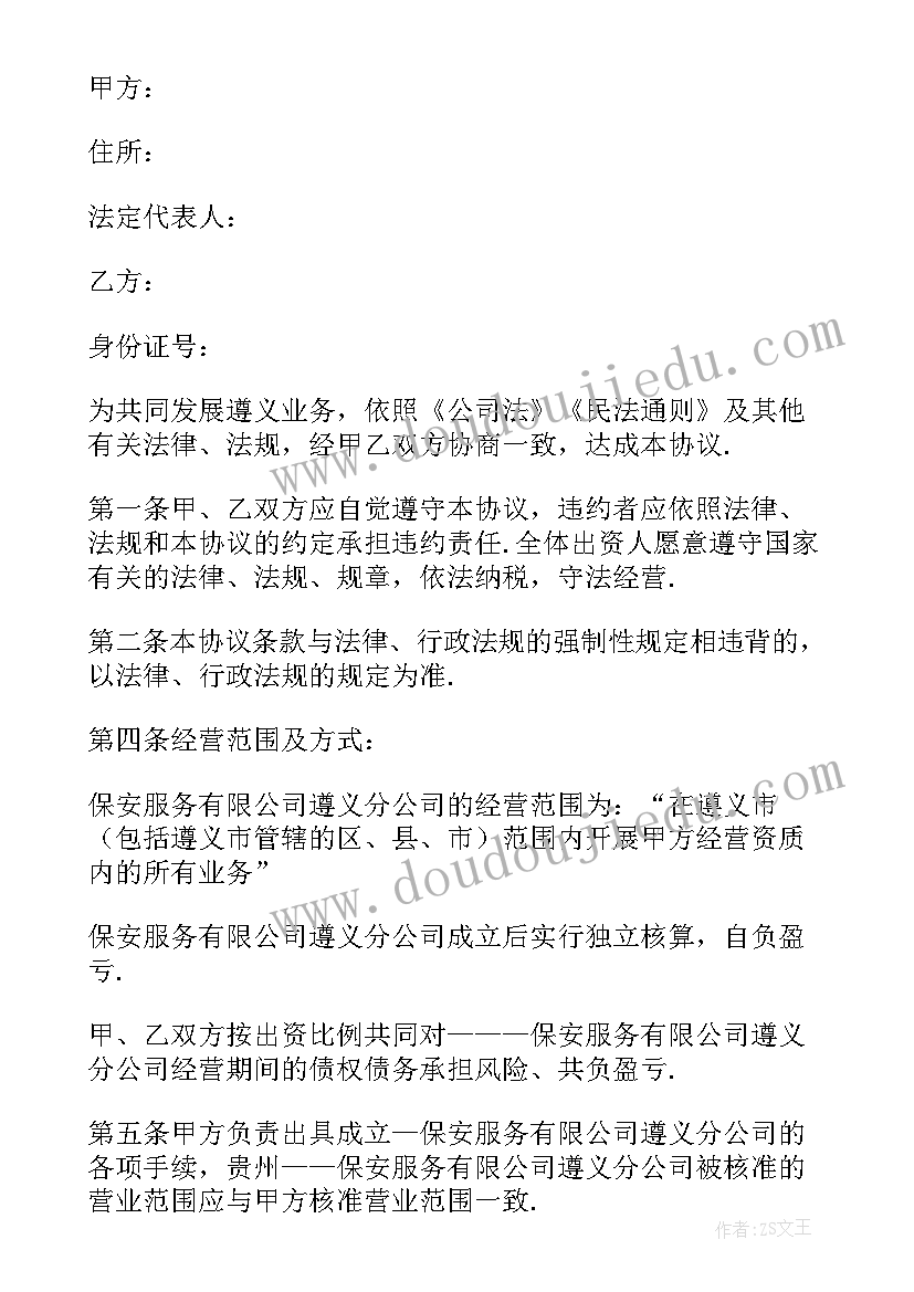 租赁服务协议 正规保安服务合同(实用7篇)