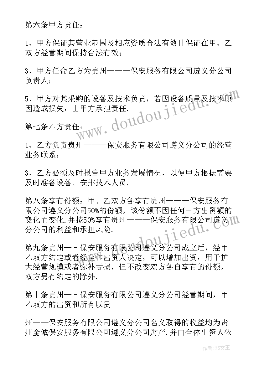 租赁服务协议 正规保安服务合同(实用7篇)