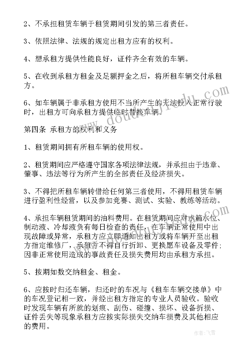 个人与公司签订租车协议(模板10篇)