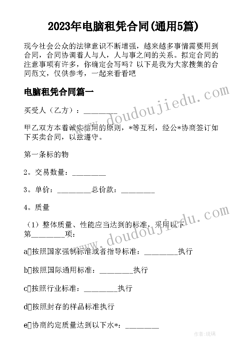 2023年电脑租凭合同(通用5篇)