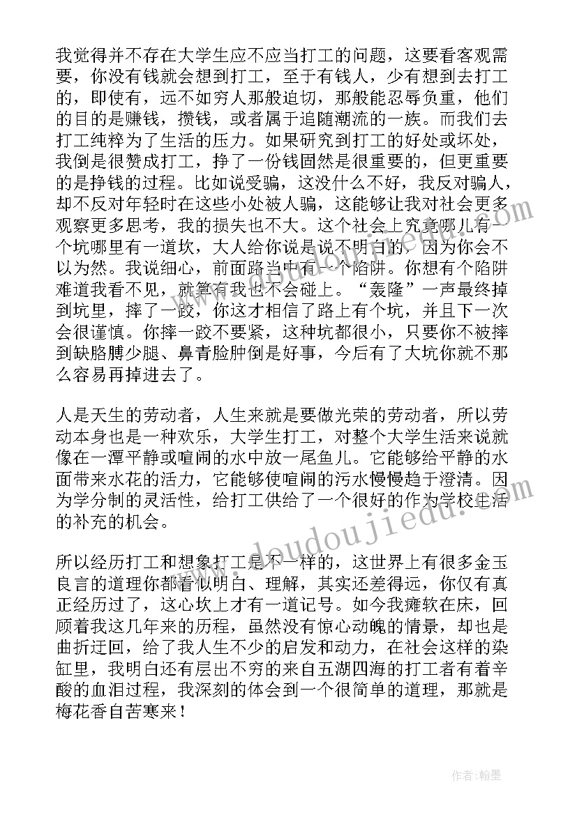 在校勤工俭学心得体会(实用5篇)