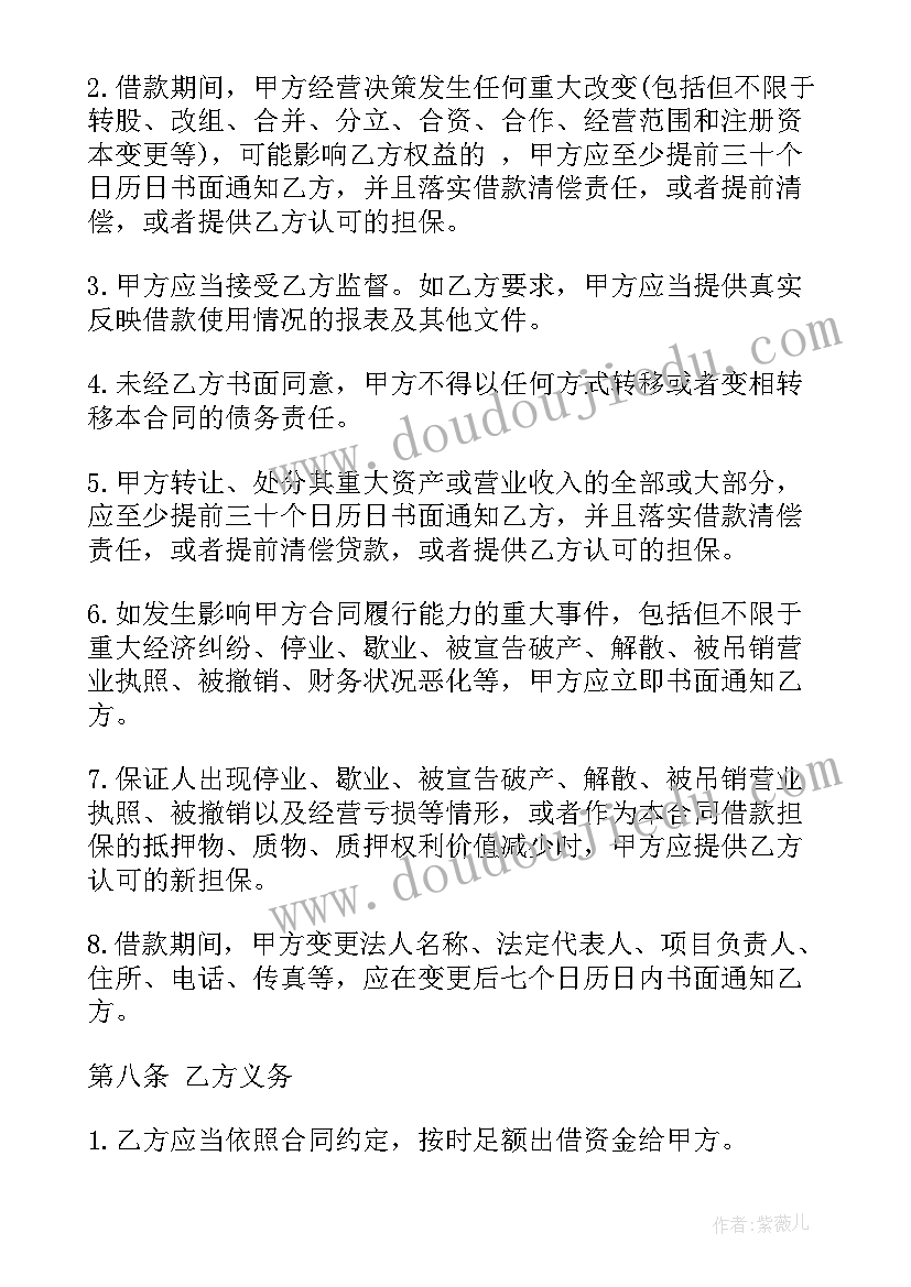 借款合同才能法律有效样板(大全8篇)