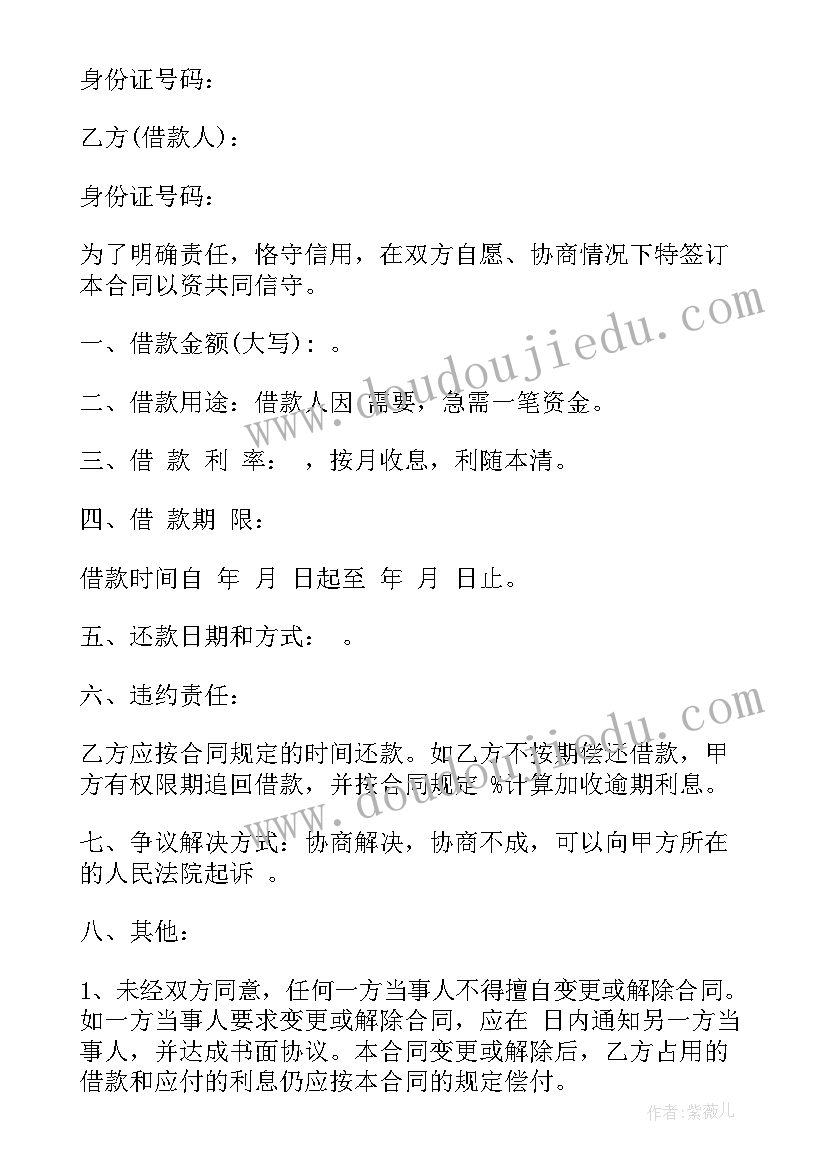 借款合同才能法律有效样板(大全8篇)