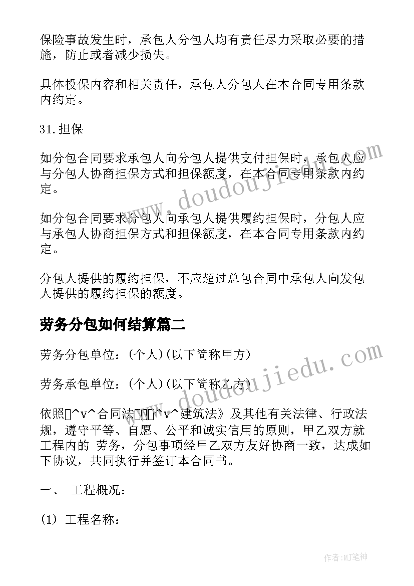 最新劳务分包如何结算 建设工程劳务分包合同(优秀10篇)