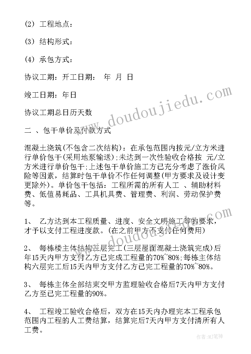 最新劳务分包如何结算 建设工程劳务分包合同(优秀10篇)