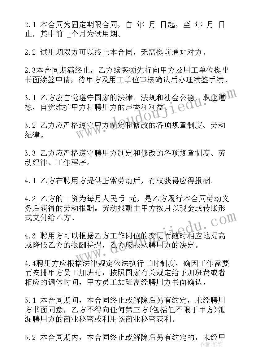 2023年退休返聘用工合同 退休返聘合同(精选5篇)